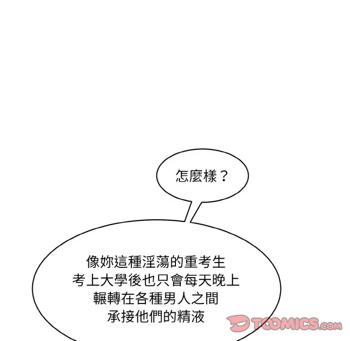 漫画《神秘香味研究室/情迷研究室》第18话第120张图