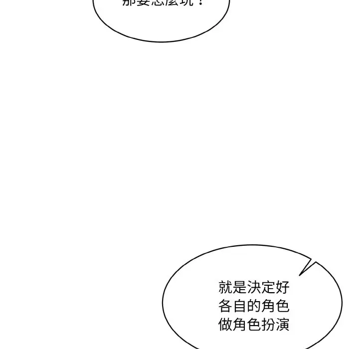 漫画《神秘香味研究室/情迷研究室》第18话第31张图