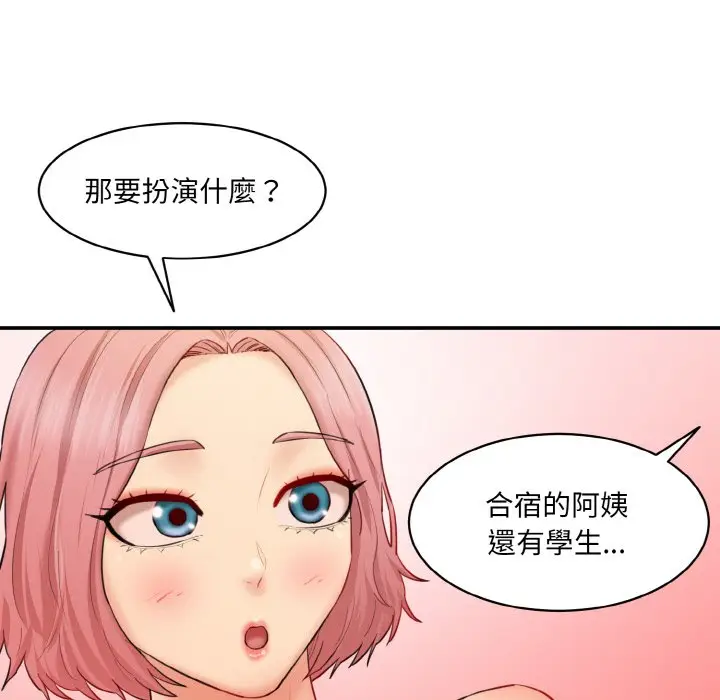 漫画《神秘香味研究室/情迷研究室》第18话第45张图
