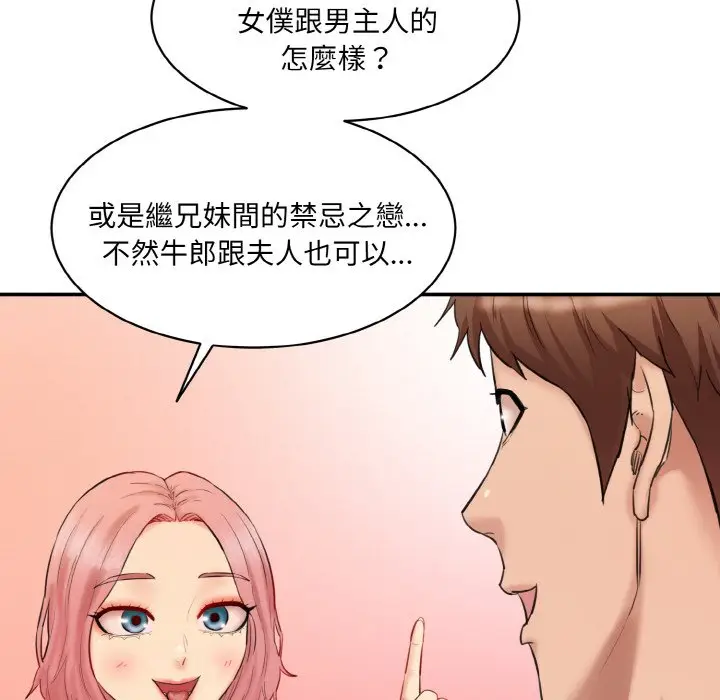 漫画《神秘香味研究室/情迷研究室》第18话第50张图