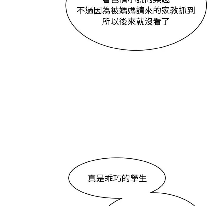 漫画《神秘香味研究室/情迷研究室》第18话第56张图