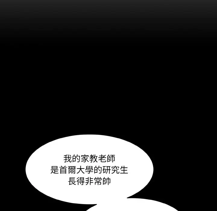 漫画《神秘香味研究室/情迷研究室》第18话第60张图