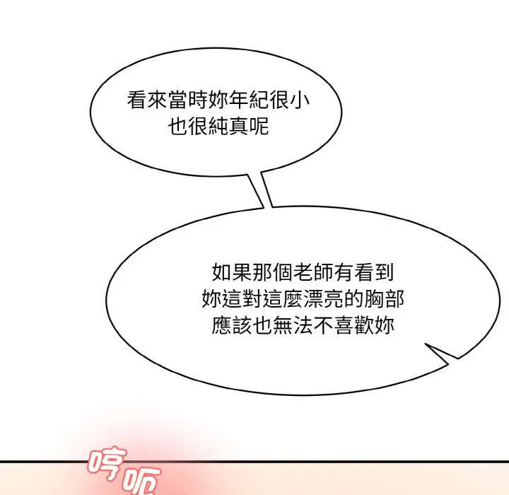 漫画《神秘香味研究室/情迷研究室》第18话第67张图