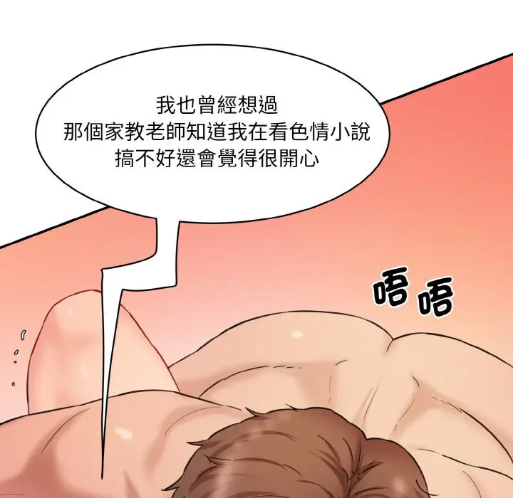 漫画《神秘香味研究室/情迷研究室》第18话第74张图