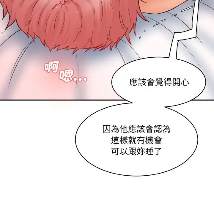 漫画《神秘香味研究室/情迷研究室》第18话第76张图