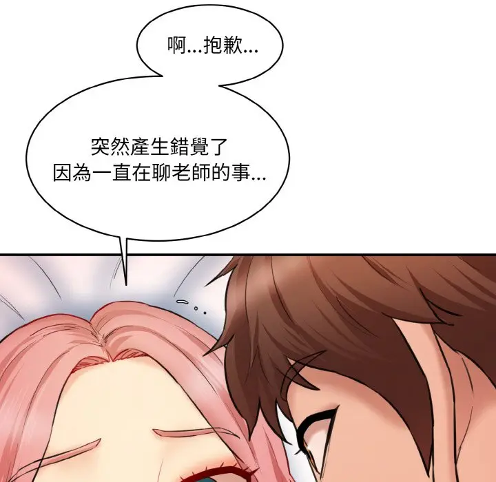 漫画《神秘香味研究室/情迷研究室》第18话第80张图