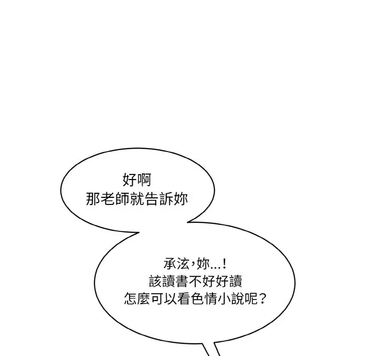 漫画《神秘香味研究室/情迷研究室》第18话第82张图