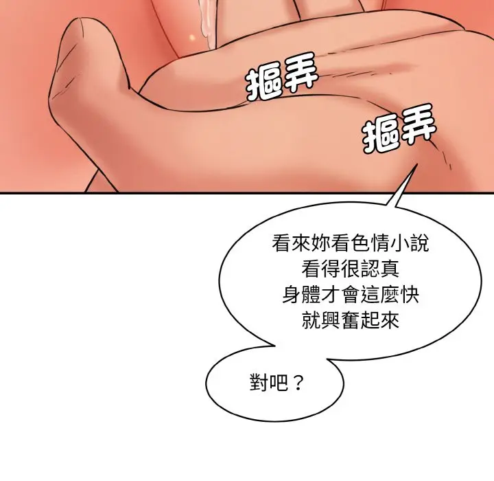 漫画《神秘香味研究室/情迷研究室》第18话第87张图