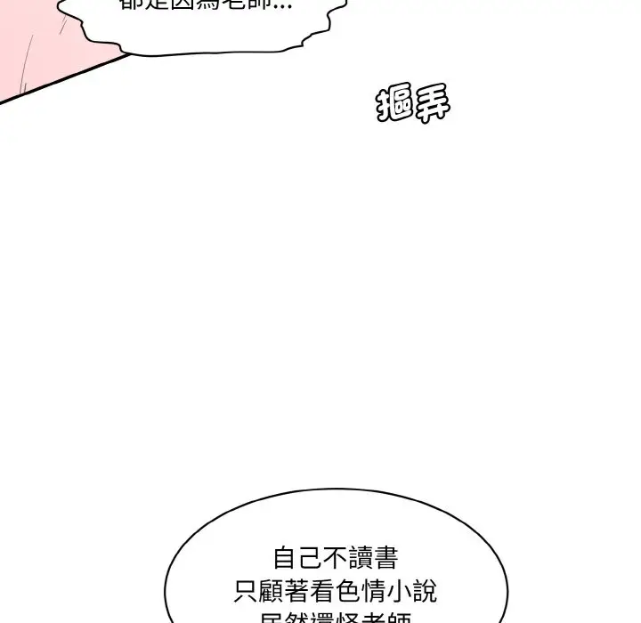 漫画《神秘香味研究室/情迷研究室》第18话第91张图