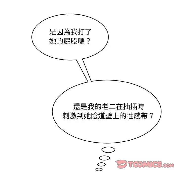 漫画《神秘香味研究室/情迷研究室》第19话第102张图