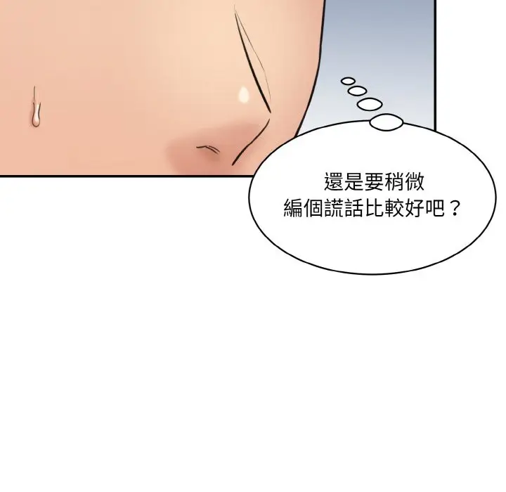 漫画《神秘香味研究室/情迷研究室》第19话第161张图
