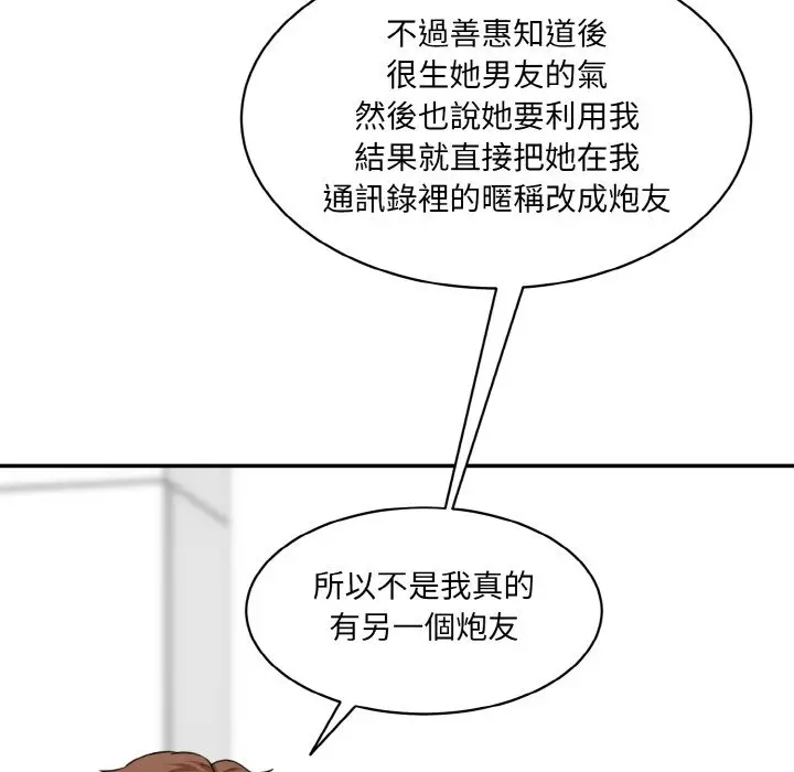 漫画《神秘香味研究室/情迷研究室》第19话第163张图