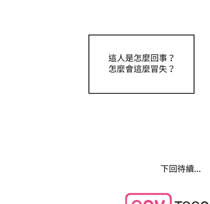 漫画《神秘香味研究室/情迷研究室》第19话第169张图