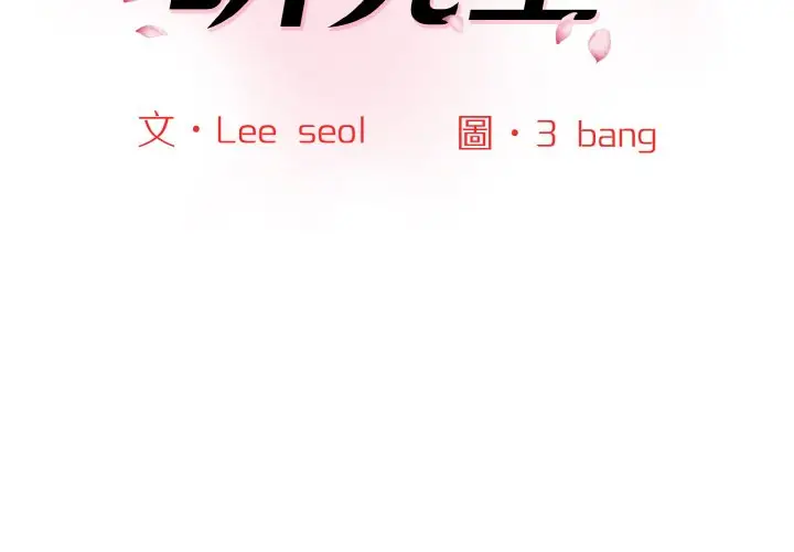 漫画《神秘香味研究室/情迷研究室》第19话第2张图