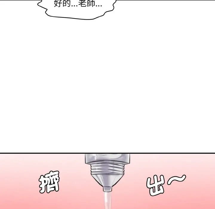 漫画《神秘香味研究室/情迷研究室》第19话第43张图