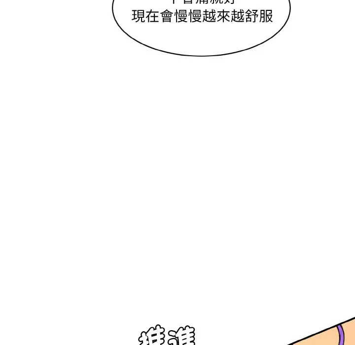 漫画《神秘香味研究室/情迷研究室》第19话第52张图