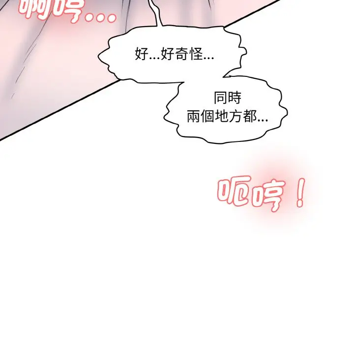 漫画《神秘香味研究室/情迷研究室》第19话第59张图