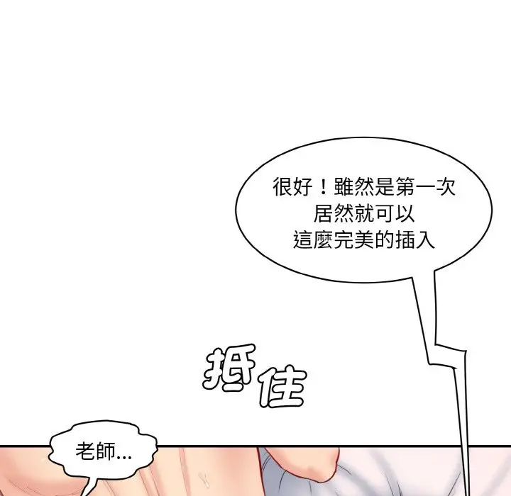 漫画《神秘香味研究室/情迷研究室》第19话第79张图