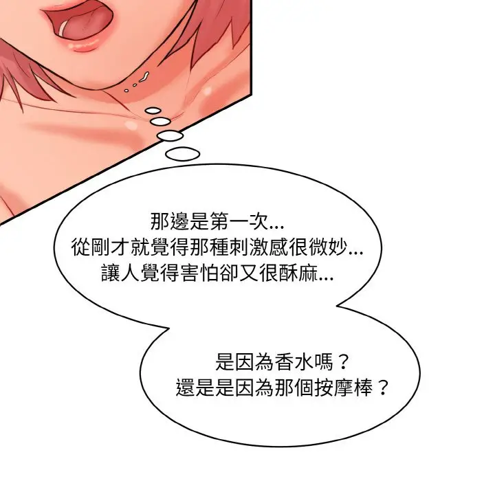 漫画《神秘香味研究室/情迷研究室》第19话第8张图