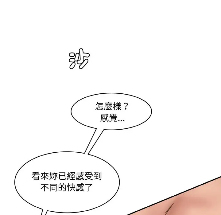 漫画《神秘香味研究室/情迷研究室》第19话第82张图