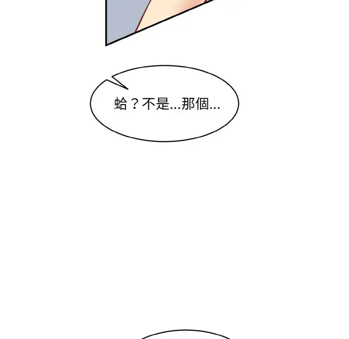 漫画《神秘香味研究室/情迷研究室》第20话第10张图