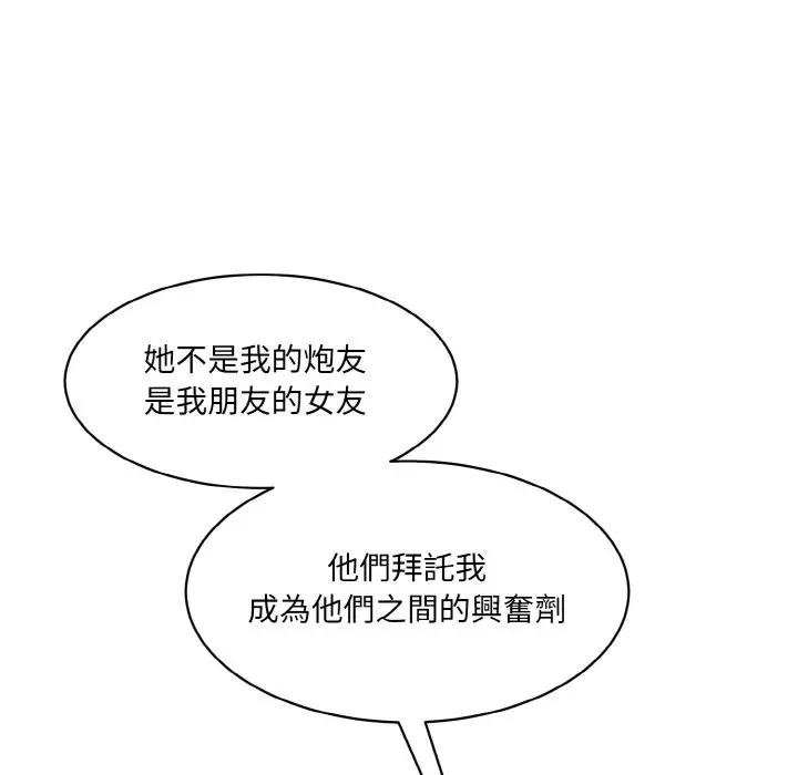 漫画《神秘香味研究室/情迷研究室》第20话第13张图