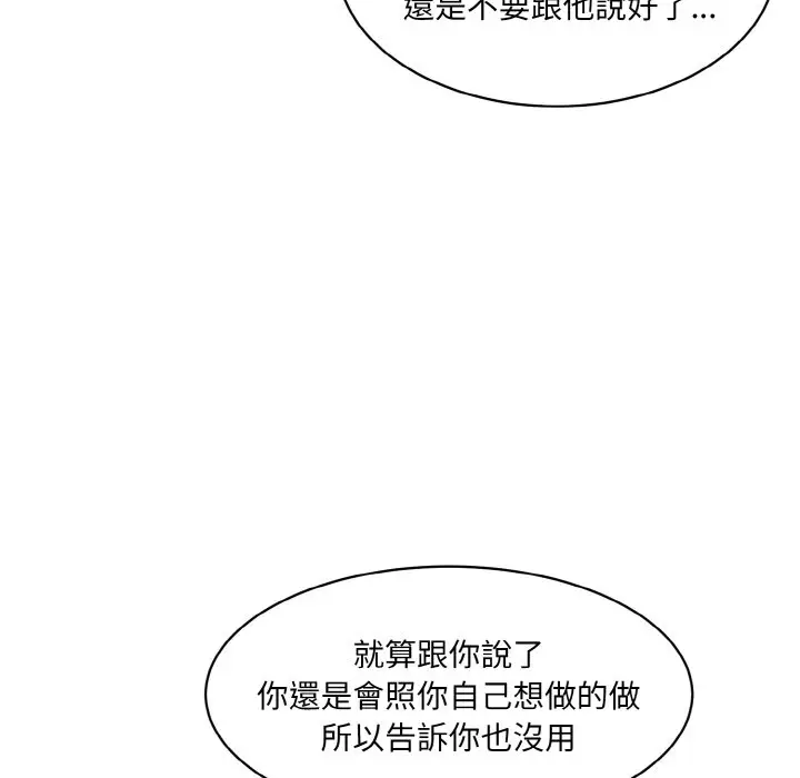 漫画《神秘香味研究室/情迷研究室》第20话第138张图