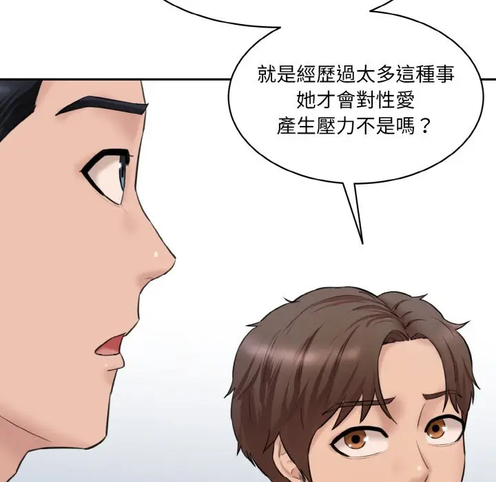 漫画《神秘香味研究室/情迷研究室》第20话第139张图