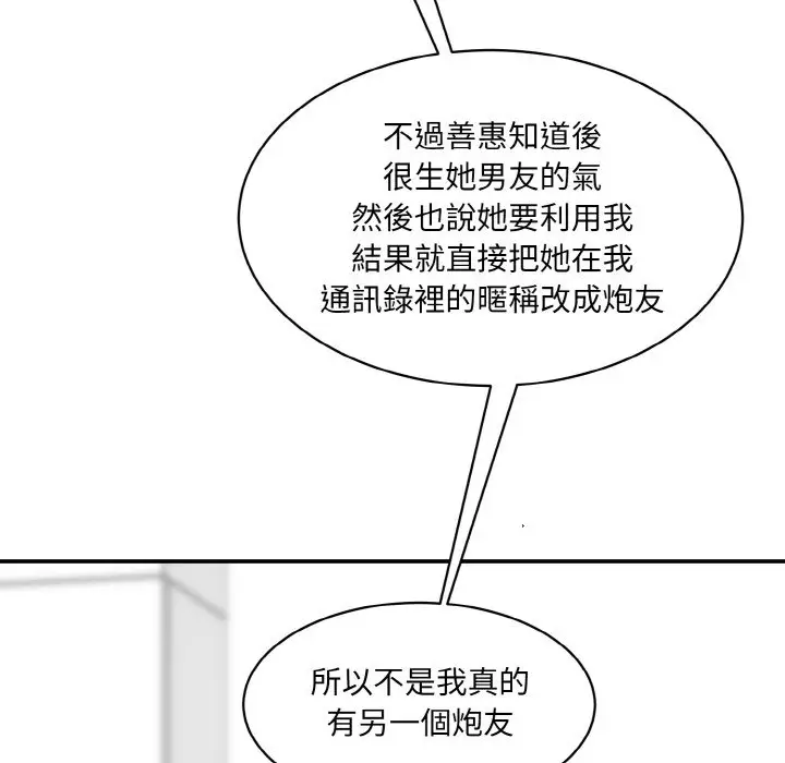 漫画《神秘香味研究室/情迷研究室》第20话第14张图