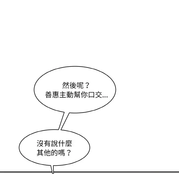 漫画《神秘香味研究室/情迷研究室》第20话第141张图