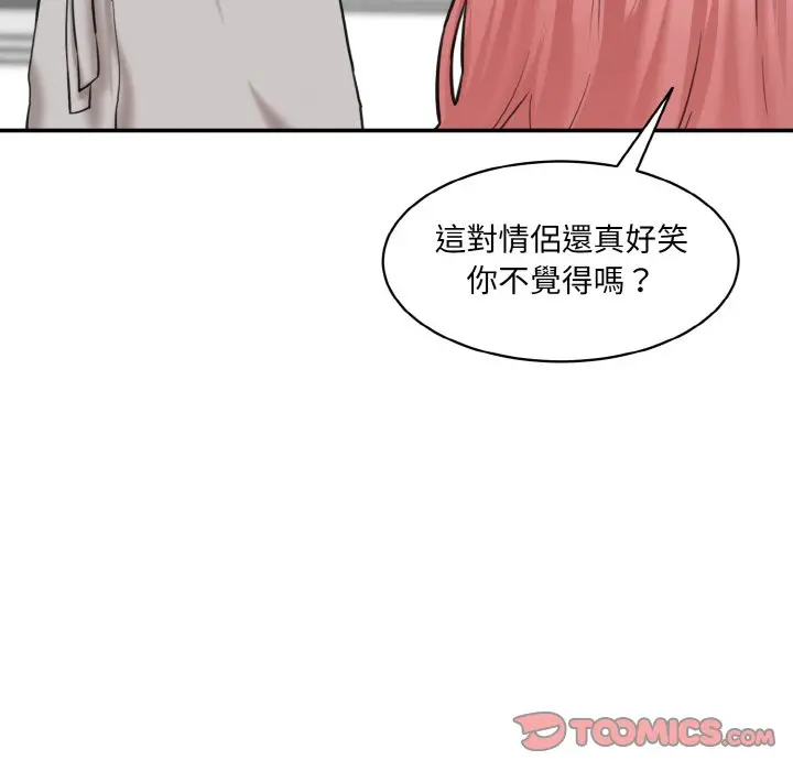 漫画《神秘香味研究室/情迷研究室》第20话第16张图