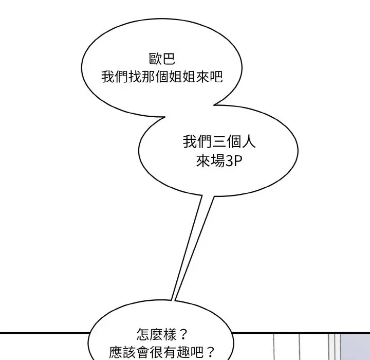 漫画《神秘香味研究室/情迷研究室》第20话第17张图