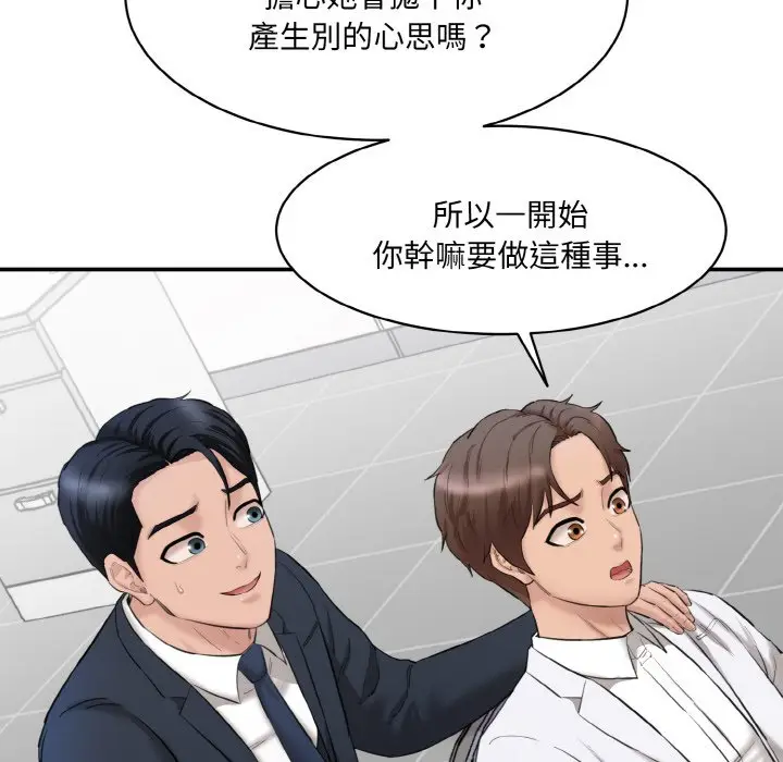 漫画《神秘香味研究室/情迷研究室》第20话第182张图