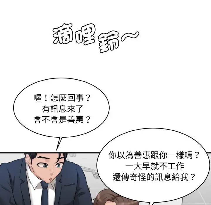 漫画《神秘香味研究室/情迷研究室》第20话第186张图