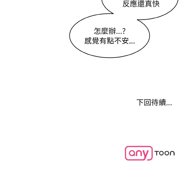 漫画《神秘香味研究室/情迷研究室》第20话第202张图