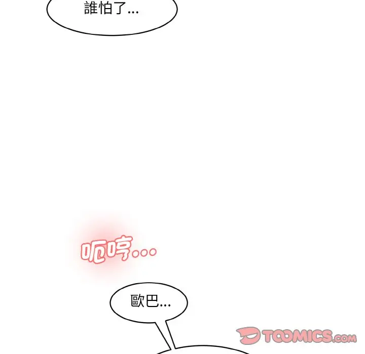 漫画《神秘香味研究室/情迷研究室》第20话第28张图