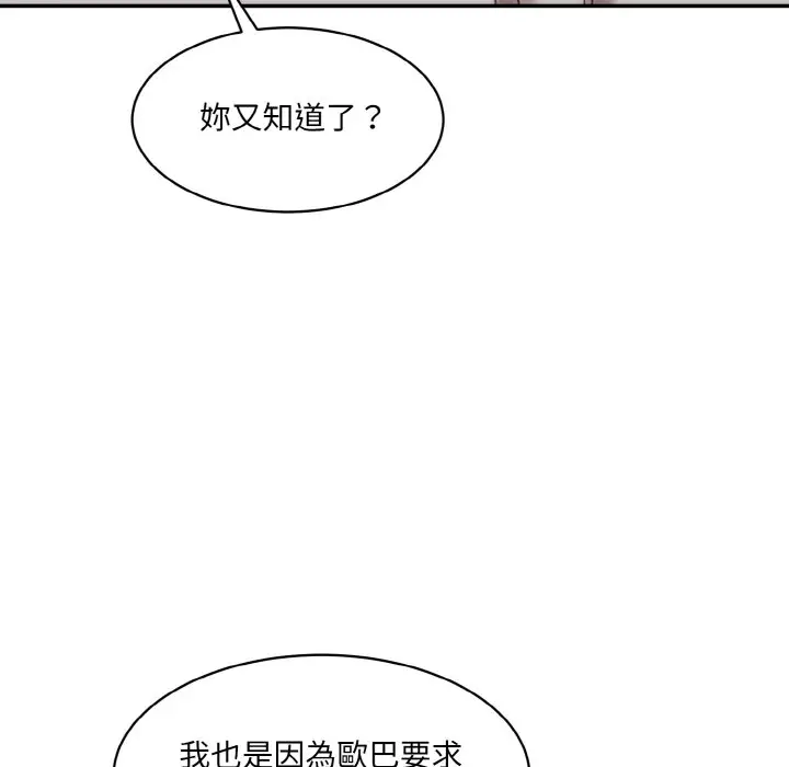 漫画《神秘香味研究室/情迷研究室》第20话第31张图