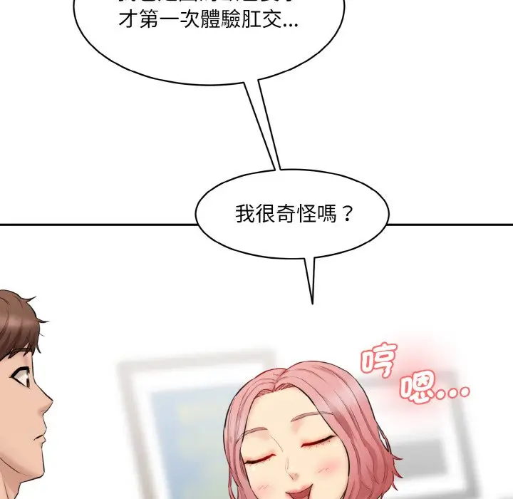 漫画《神秘香味研究室/情迷研究室》第20话第32张图