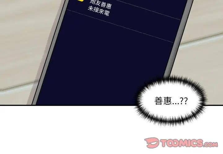漫画《神秘香味研究室/情迷研究室》第20话第4张图