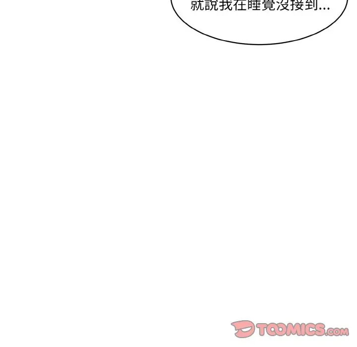 漫画《神秘香味研究室/情迷研究室》第20话第52张图