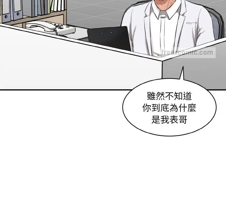 漫画《神秘香味研究室/情迷研究室》第20话第57张图