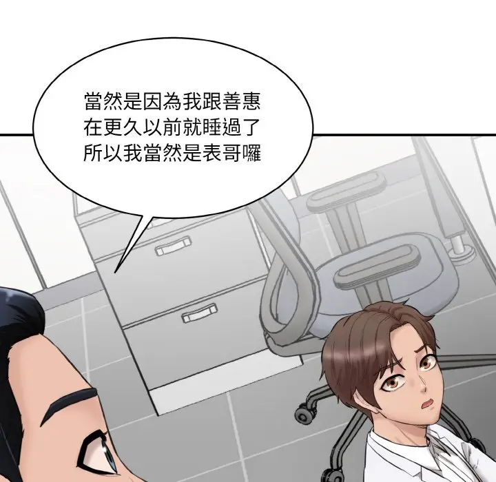 漫画《神秘香味研究室/情迷研究室》第20话第58张图