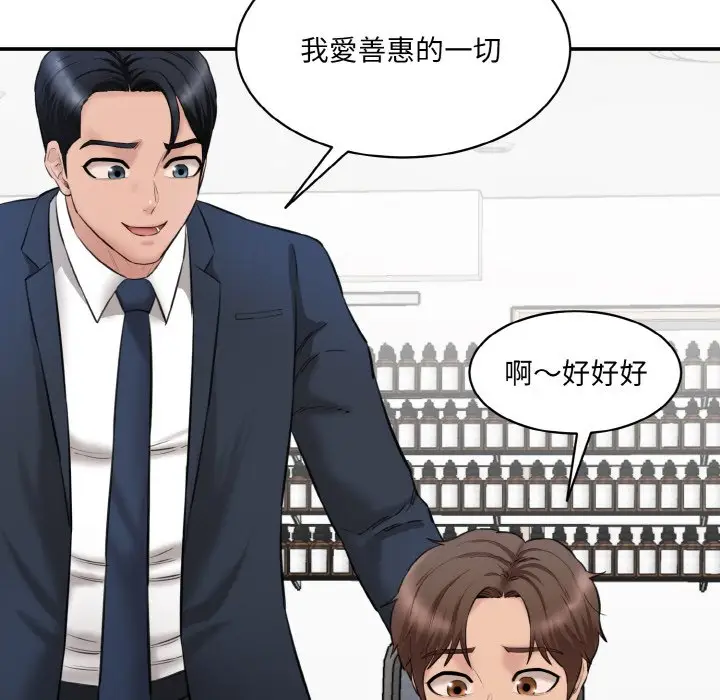 漫画《神秘香味研究室/情迷研究室》第20话第61张图