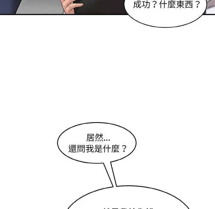 漫画《神秘香味研究室/情迷研究室》第20话第65张图