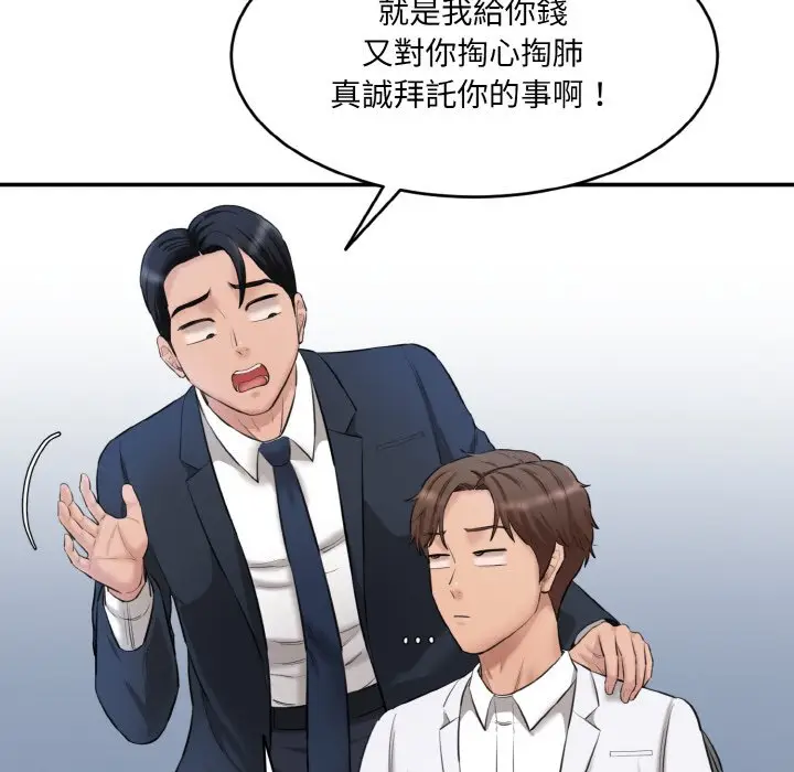 漫画《神秘香味研究室/情迷研究室》第20话第66张图