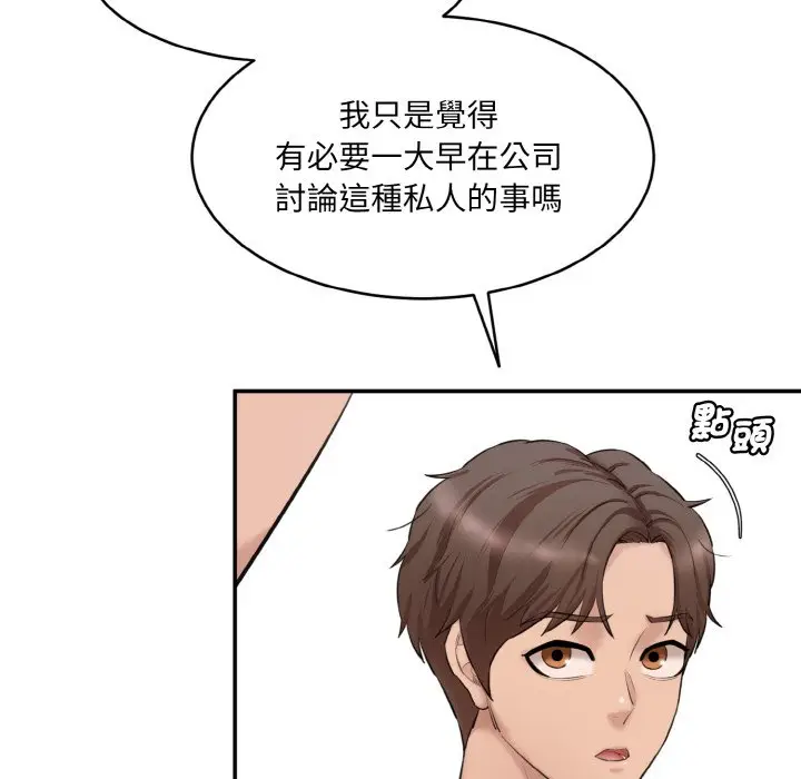 漫画《神秘香味研究室/情迷研究室》第20话第68张图