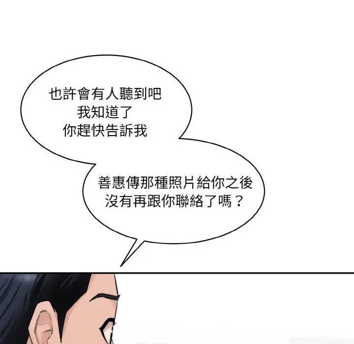 漫画《神秘香味研究室/情迷研究室》第20话第72张图