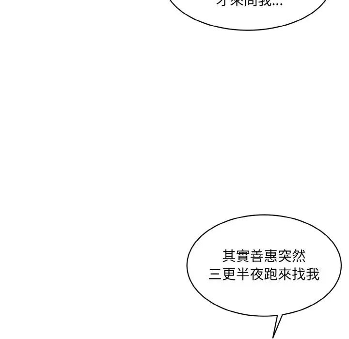 漫画《神秘香味研究室/情迷研究室》第20话第74张图