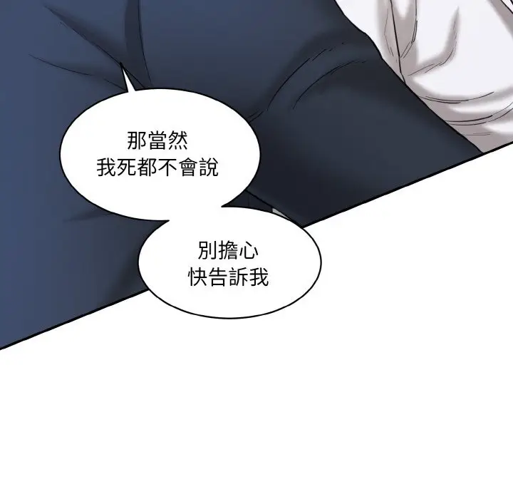 漫画《神秘香味研究室/情迷研究室》第20话第82张图