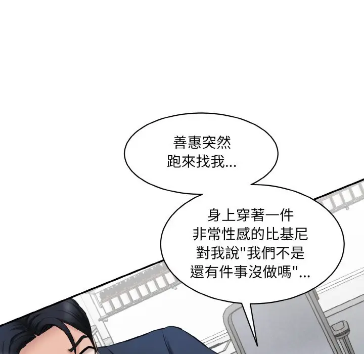 漫画《神秘香味研究室/情迷研究室》第20话第83张图